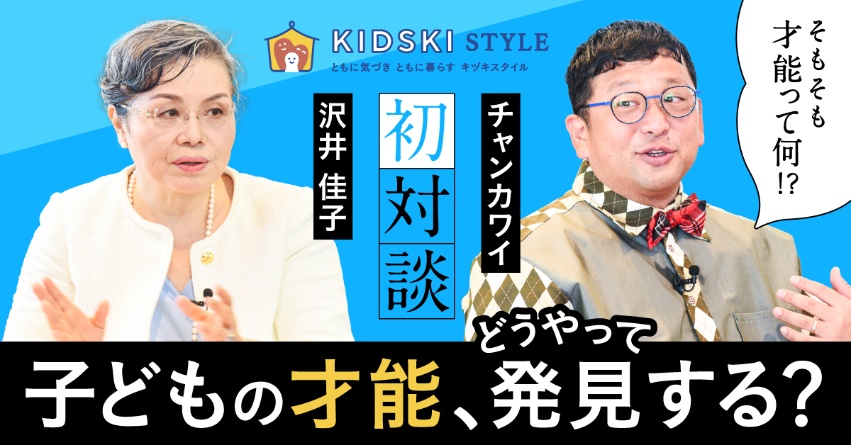 KIDSKI STYLE 公開記念コンテンツ