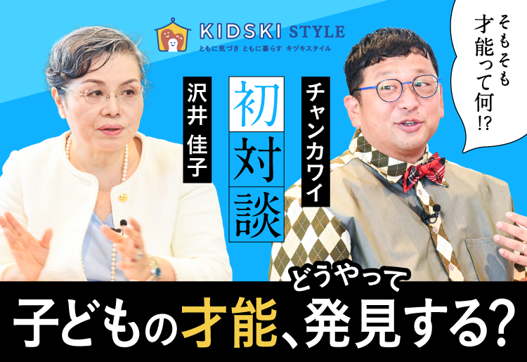 KIDSKI STYLE 公開記念コンテンツ