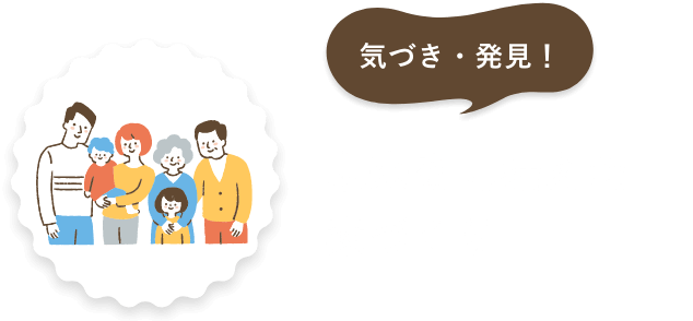 未来を見据えた家づくり